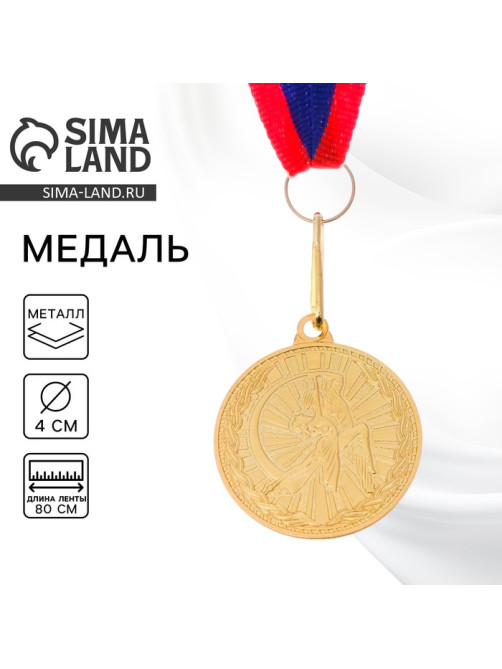 Медаль золото «Танцы», d=4 см, с лентой