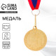 Медаль золото «Танцы», d=4 см, с лентой