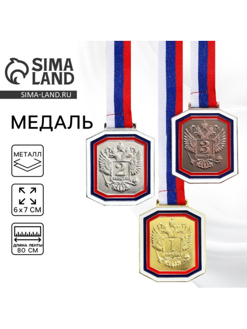 Медаль призовая «3 место» бронза, с лентой, 6×7 см