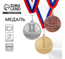 Медаль призовая «2 место» серебро 083, d=3.5 см, с лентой