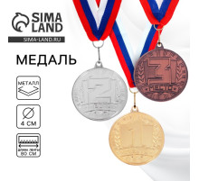 Медаль призовая «1 место» золото 186, d=4 см, с лентой