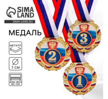 Медаль призовая «2 место» золотая 006, d=7 см, с лентой