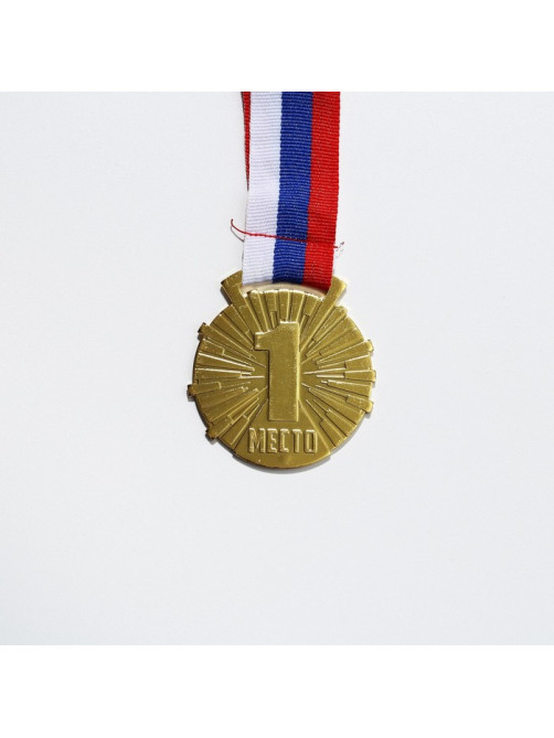 Медаль призовая «1 место» золото 188, d=5 см, с лентой