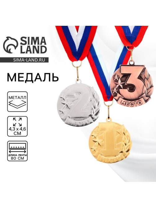Медаль призовая «3 место» бронза 071, с лентой, 4.3×4.6 см