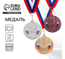 Медаль призовая «2 место» серебро 182, d=5 см, с лентой