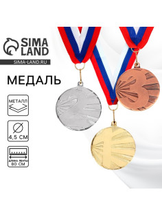 Медаль призовая «3 место» бронза 045, d=4.5 см, с лентой