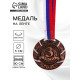 Медаль призовая «3 место» бронзовая 057, d=5 см, с лентой
