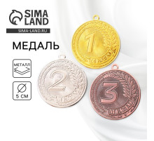 Медаль призовая «1 место» золото 196, d=5 см, без ленты