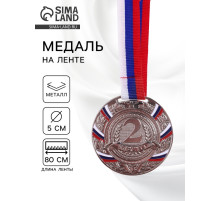 Медаль призовая «2 место» серебряная 057, d=5 см, с лентой