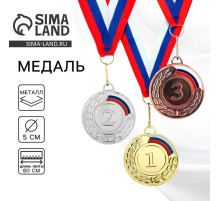 Медаль призовая «1 место» золото 002, d=5 см, с лентой