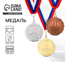 Медаль призовая «2 место» серебро 159, d=3.5 см, с лентой