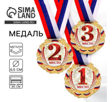 Медаль призовая «3 место» золотая 075, d=6.5 см, с лентой