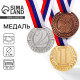 Медаль призовая «3 место» бронзовая 043, d=4 см, с лентой