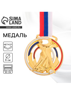 Медаль золото «Бальные танцы», d=6 см, с лентой