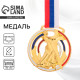 Медаль золото «Бальные танцы», d=6 см, с лентой