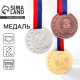 Медаль призовая «1 место» золото 064, d=4 см, с лентой
