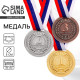 Медаль призовая «2 место» серебряная 063, d=5 см, с лентой