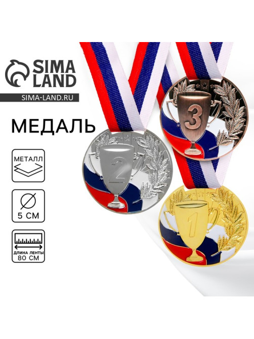 Медаль призовая «2 место» серебро 013, d=5 см, с лентой