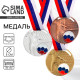 Медаль золото «Футбол», d=5 см, с лентой