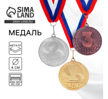 Медаль призовая «1 место» золото 187, d=4 см, с лентой
