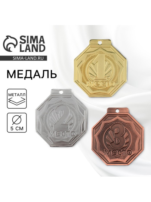 Медаль призовая «1 место» золото 199, d=5 см, без ленты