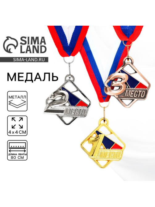 Медаль призовая серебро, d=4 см, 2 место, с лентой
