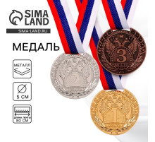 Медаль призовая «1 место» золотая 056, d=5 см, с лентой