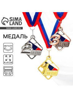 Медаль призовая бронза, d=4 см, 3 место, с лентой