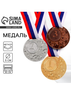 Медаль призовая «3 место» бронзовая 058, d=5 см, с лентой