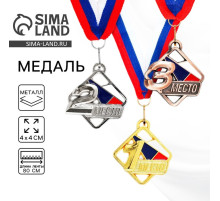 Медаль призовая «1 место» золото, d=4 см, с лентой