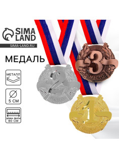 Медаль призовая «2 место» серебро 029, d=5 см, с лентой