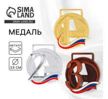 Медаль призовая «3 место» бронза, d=3.5 см, без ленты