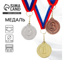 Медаль призовая «1 место» золото 041, d=3.2 см, с лентой