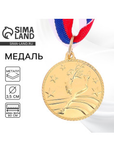 Медаль тематическая «Танцы одиночные», золото, d=3.5 см