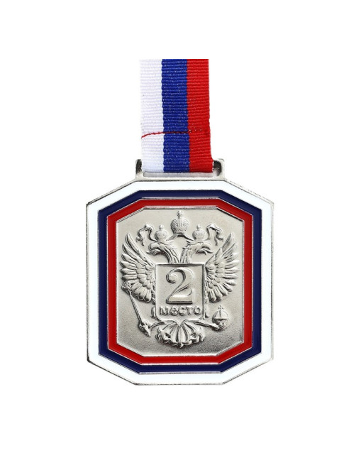 Медаль призовая «2 место» серебро, с лентой, 6×7 см