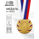 Медаль призовая «1 место» золотая 057, d=5 см, с лентой