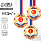 Медаль призовая «1 место» золотая 078, d=7 см, с лентой