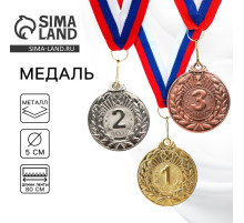 Медаль призовая «3 место» бронза, d=5 см, с лентой