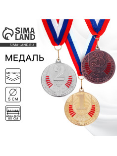 Медаль призовая серебро 181, d=5 см, 2 место, с лентой