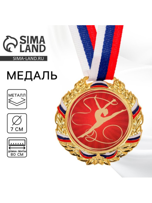 Медаль «Гимнастика», d=7 см, с лентой