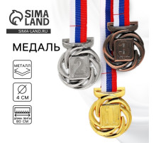 Медаль призовая «3 место» бронза, d=4 см, с лентой