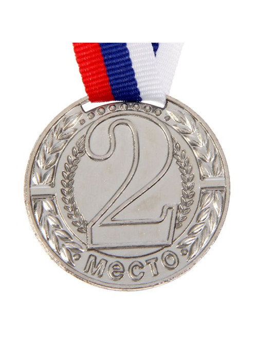 Медаль призовая «2 место» серебряная 043, d=4 см, с лентой