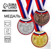 Медаль призовая «3 место» бронза 014, d=7 см, с лентой