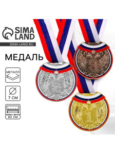 Медаль призовая «2 место» серебро 014, d=7 см, с лентой
