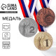 Медаль призовая «2 место» серебряная, d=4.5 см, с лентой