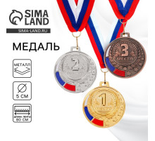 Медаль призовая «1 место» 062, d=5 см, золотая, с лентой
