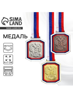 Медаль призовая «2 место» серебро, с лентой, 6×7 см