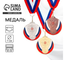 Медаль призовая «1 место» золото 050, d=7 см, с лентой