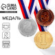 Медаль призовая «2 место» 042, d=4 см, серебряная, с лентой