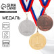 Медаль призовая «1 место» золото 183, d=5 см, с лентой